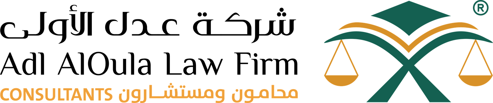 شركة عدل الأولى — محامون ومستشارون