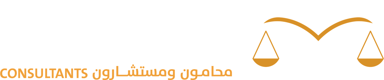 شركة عدل الأولى — محامون ومستشارون
